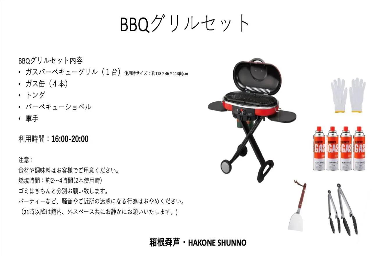 舜芦 芦ノ湖 10名まで同一料金 箱根芦ノ湖 海賊船港まで徒歩2分 Bbq 最大16名 Βίλα Σπίτι διακοπών