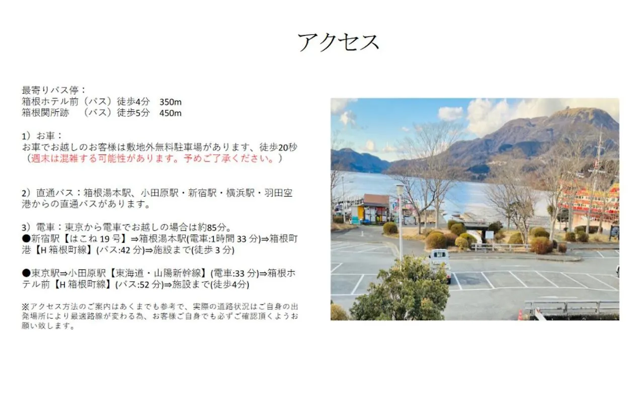 Holiday home 箱根芦ノ湖ピラーテラス: 海賊船港近くの大人数向け宿